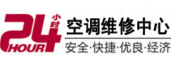 雁塔24小时空调维修服务中心